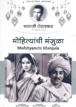 Mohityanchi Manjula