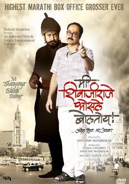 Mi Shivajiraje Bhosale Boltoy!