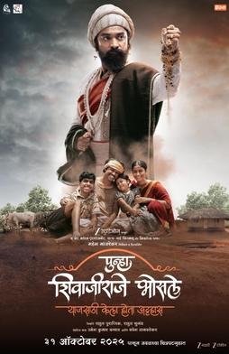 Punha Shivajiraje Bhosale
